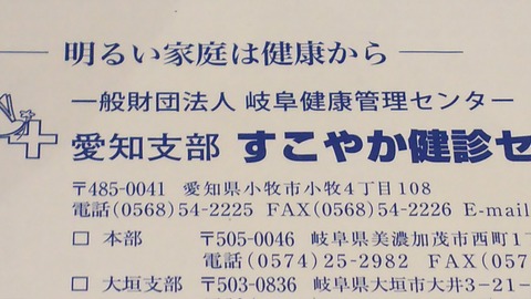 ６月４日に受けた、健康診断の結果がやっと郵送されてきました。