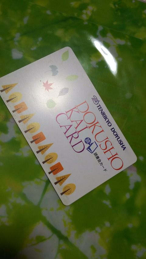 読書会カードと大根の季節