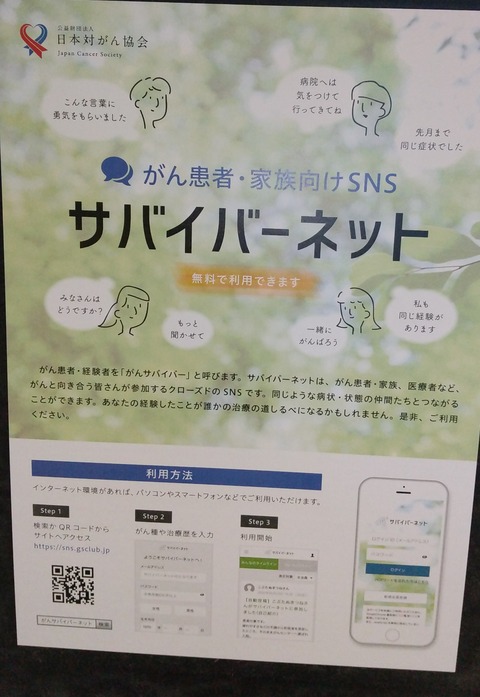 がん患者▪家族向けSNS「サバイバーネット」