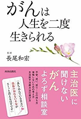 勝ち逃げできるがん治療を目指して。患者さんの人生から医者が学ぶべきことがある
