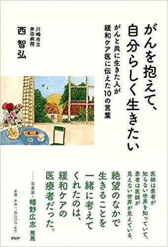 緩和ケアは、死に支度ではなく生きるための医療