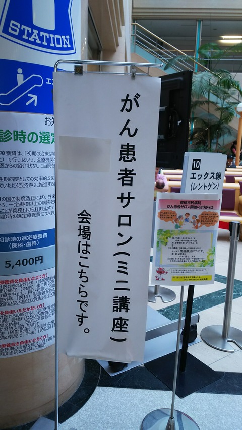市民病院がん患者サロン（ミニ講座は免疫療法・お話会）