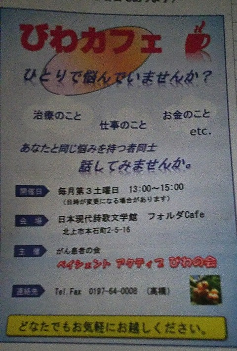 ペイシェントアクティ びわの会