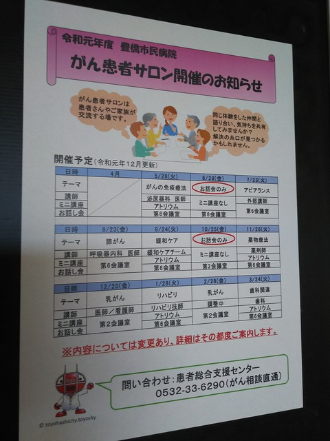 本日、がん患者サロン。