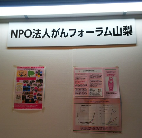 がんフォーラム山梨