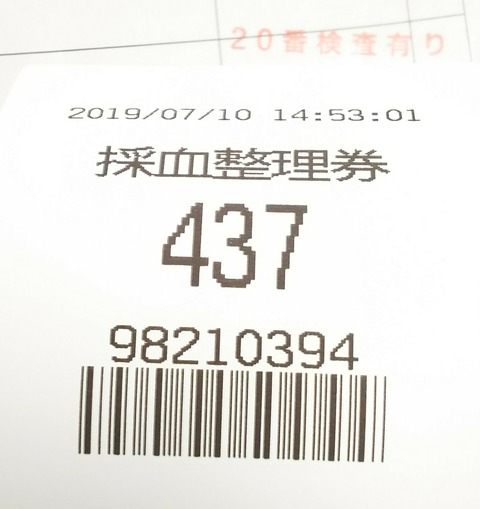 通院を一日仕事にしないために、前日採血という『裏技』を使ってみた。