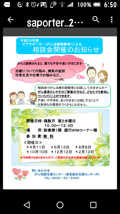 ピアサポーター 偶数月の第２水曜日