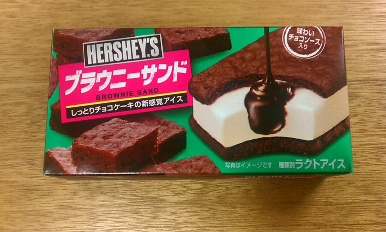 ロッテ Hershey Sブラウニーサンド アイスクリームソムリエ ぜんざえもん のblog