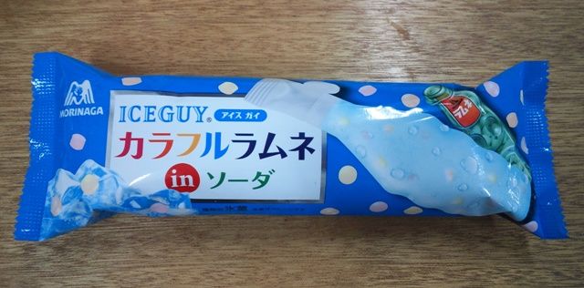 アイスガイ カラフルラムネinソーダ アイスクリームソムリエ ぜんざえもん のblog