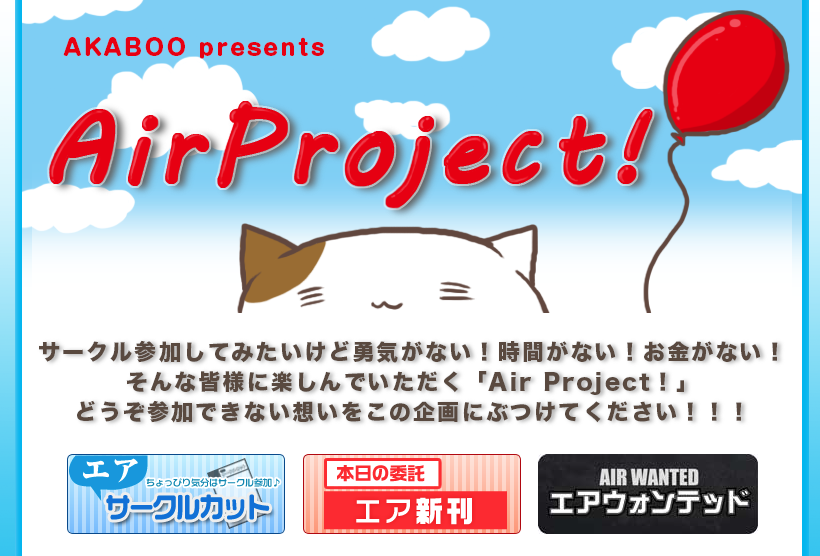 赤ブーさんのエアプロジェクトに参加してみた率直な感想 それなりにそこそこ