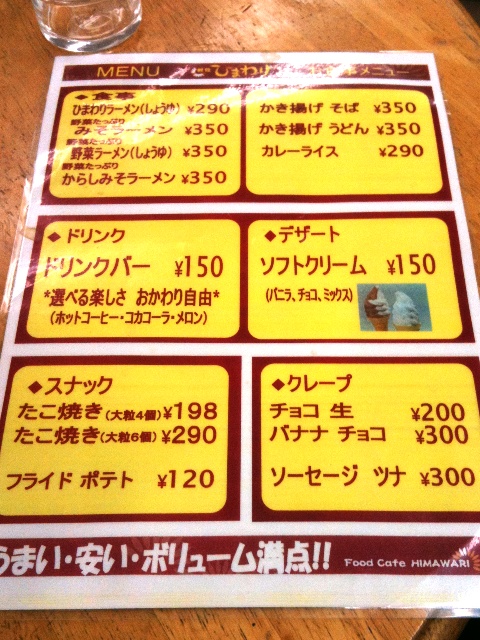 軽食ひまわりのラーメンとカレー 上山市 おとぅちゃんのおこづかい帳 軽食ひまわりのラーメンとカレー 上山市 おとぅちゃんのおこづかい帳