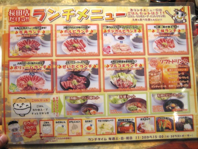 090115 牛角のヤキニクらんち 山形市 おとぅちゃんのおこづかい帳