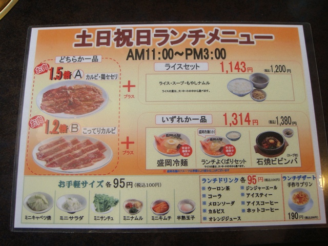やまなか家で子連れランチ 寒河江市 おとぅちゃんのおこづかい帳