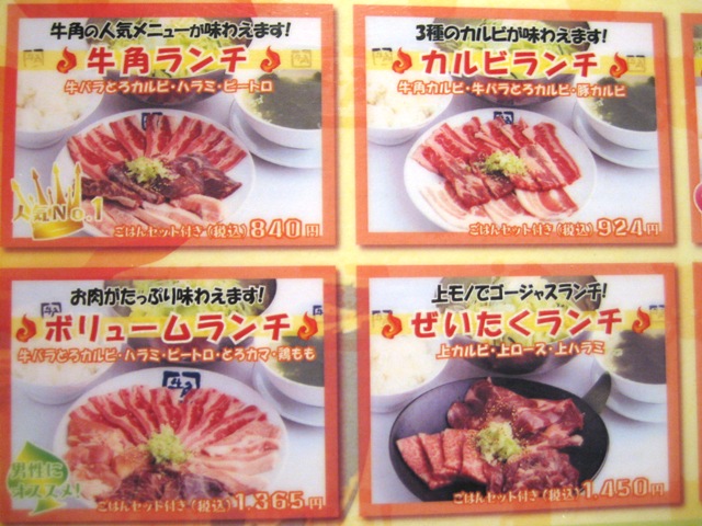 090115 牛角のヤキニクらんち 山形市 おとぅちゃんのおこづかい帳