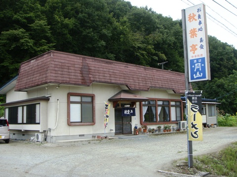 0904 秋葉亭01