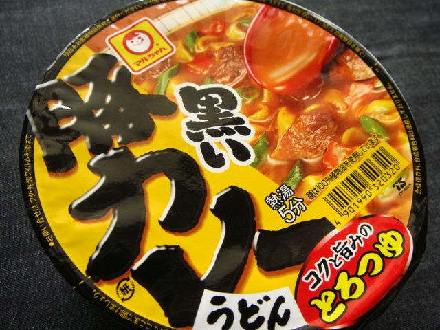 珍品！マルちゃん黒い豚カレーうどんまめサイズの製造ミスの蓋 無性に