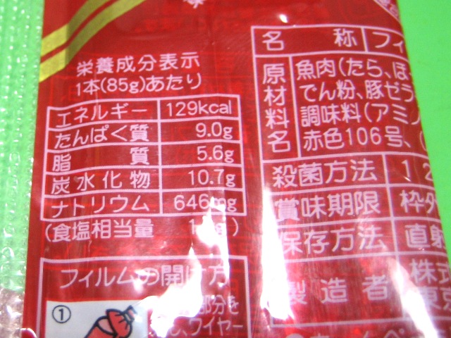 丸善 ホモソーセージ 食癖