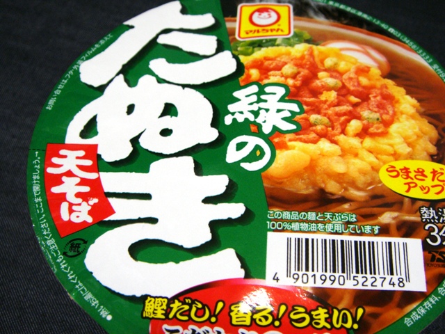 食癖 赤いきつね 緑のたぬき