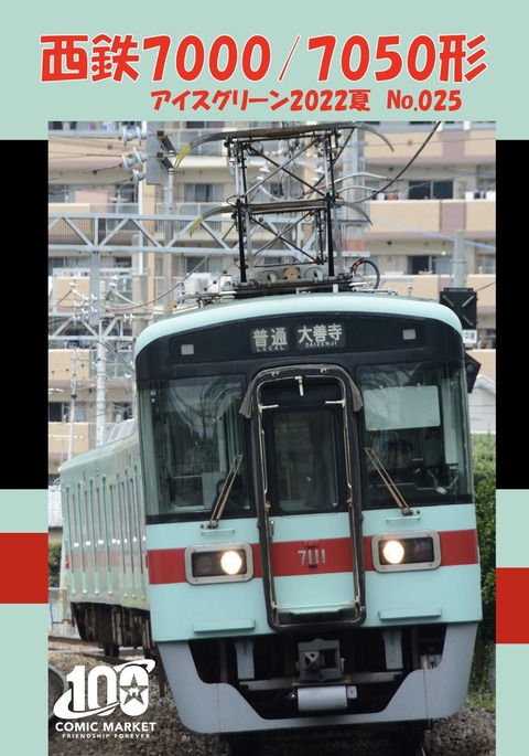 7000表紙