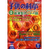 081223 子供の科学