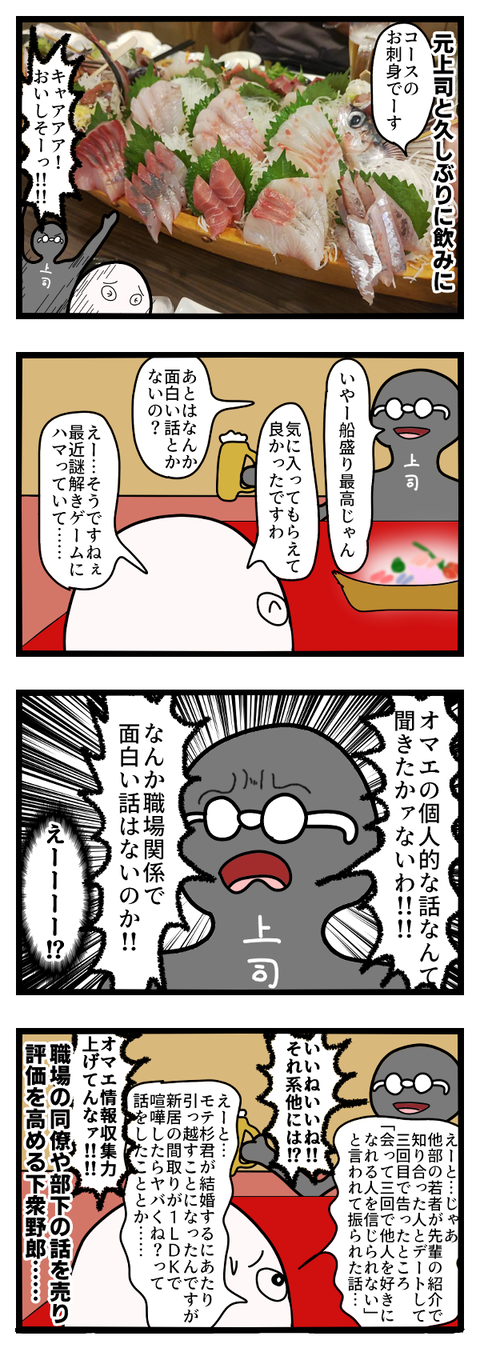 社内芸能レポーター