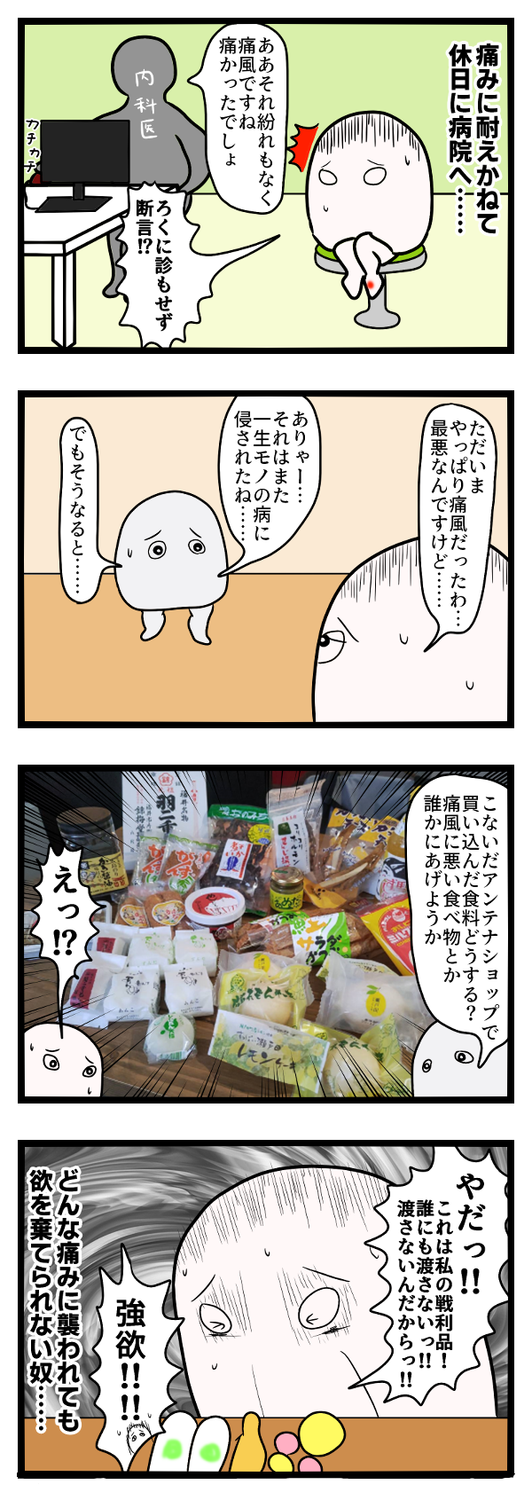 七つの大罪・強欲 : 長嶋アイスティーの華麗なる日々