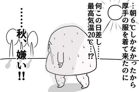 秋そんなにいい?