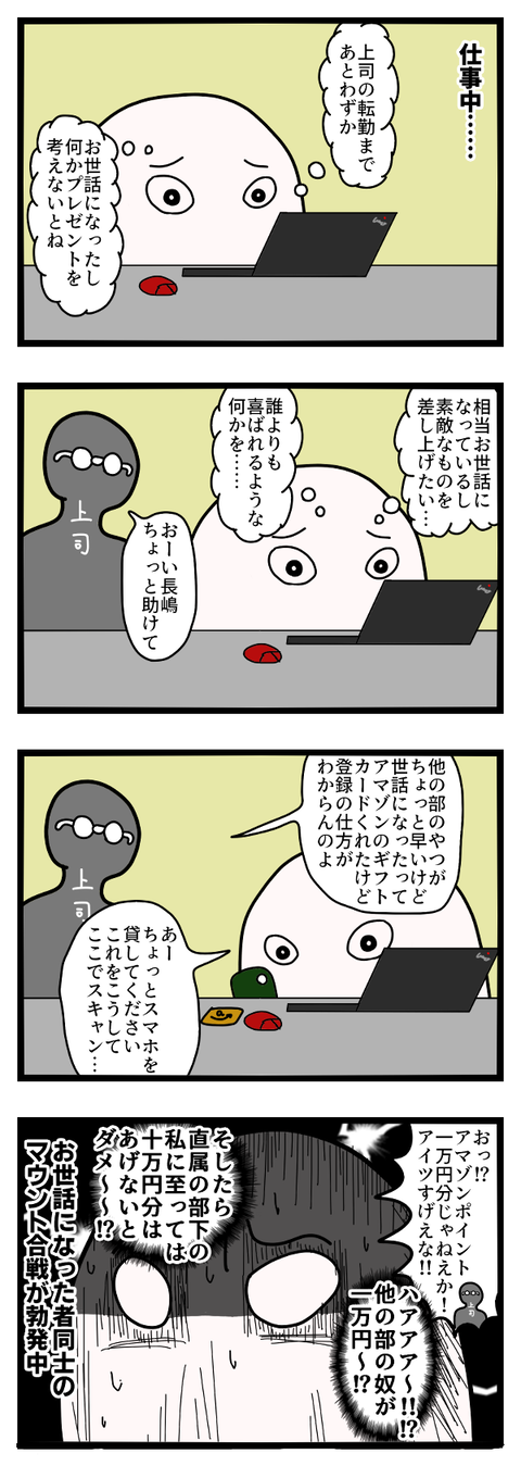 恩返しマウンティング