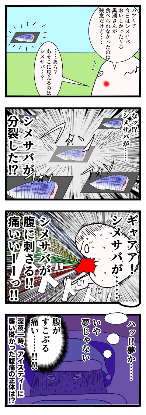 夢だけど夢じゃなかった