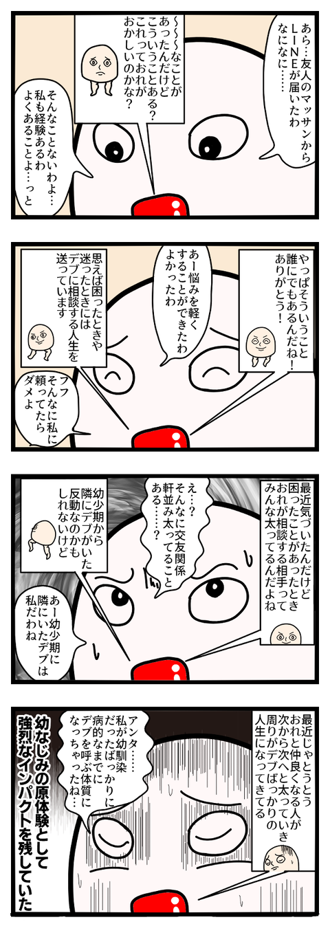 デブ・ホリック