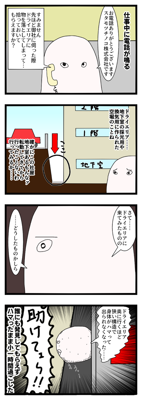 肥満体捕獲用の罠