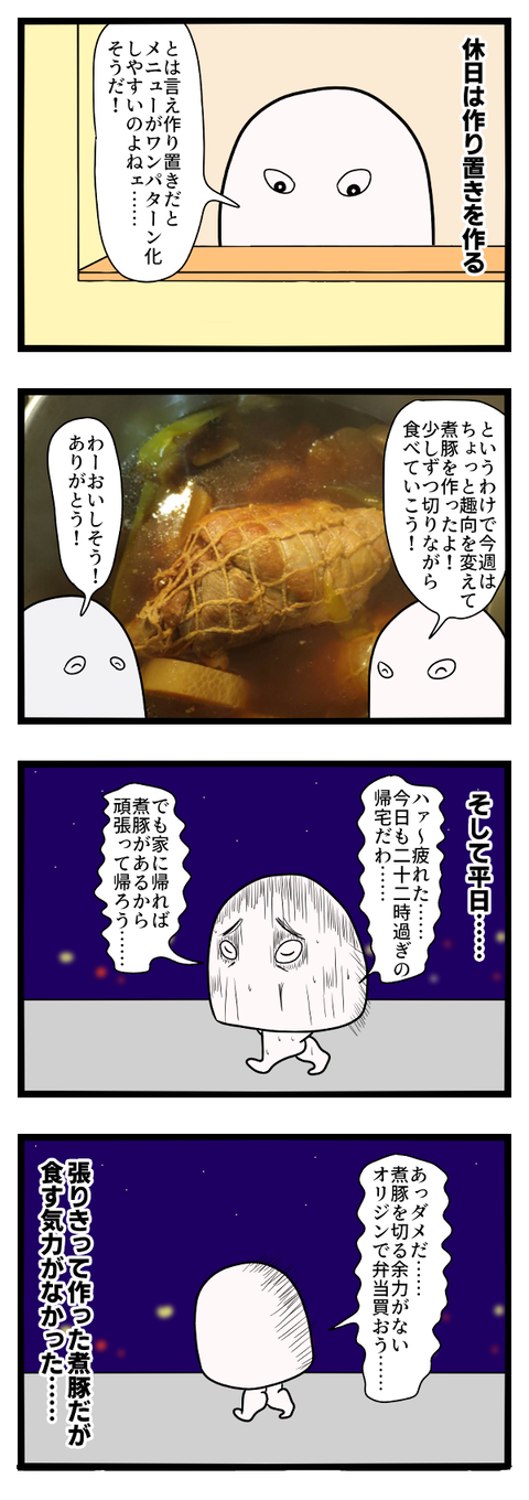 気力がなければ食せない