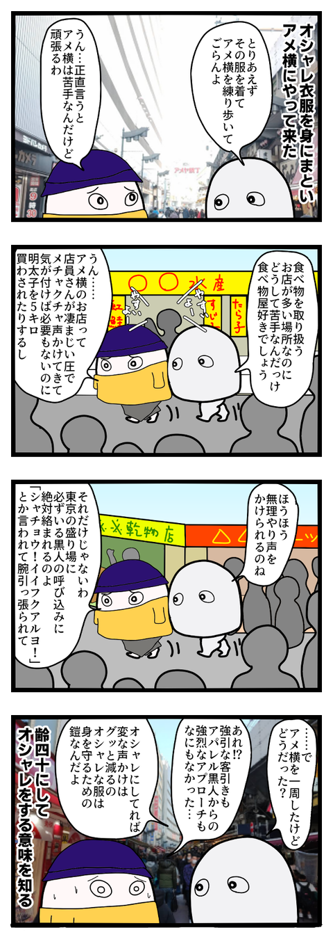 鎧え！オシャレ衣服