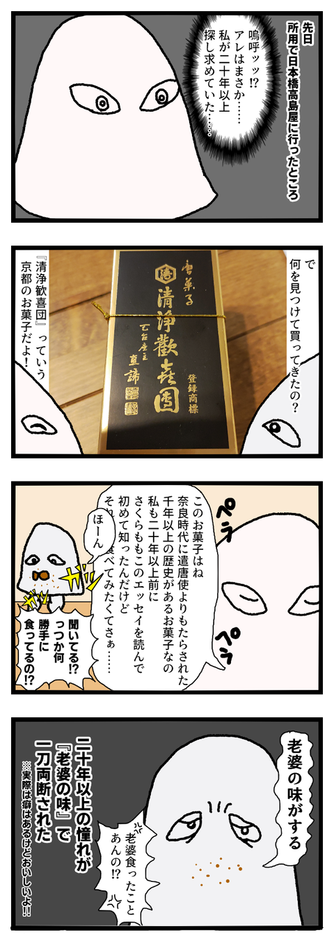 食せ!清浄歓喜団