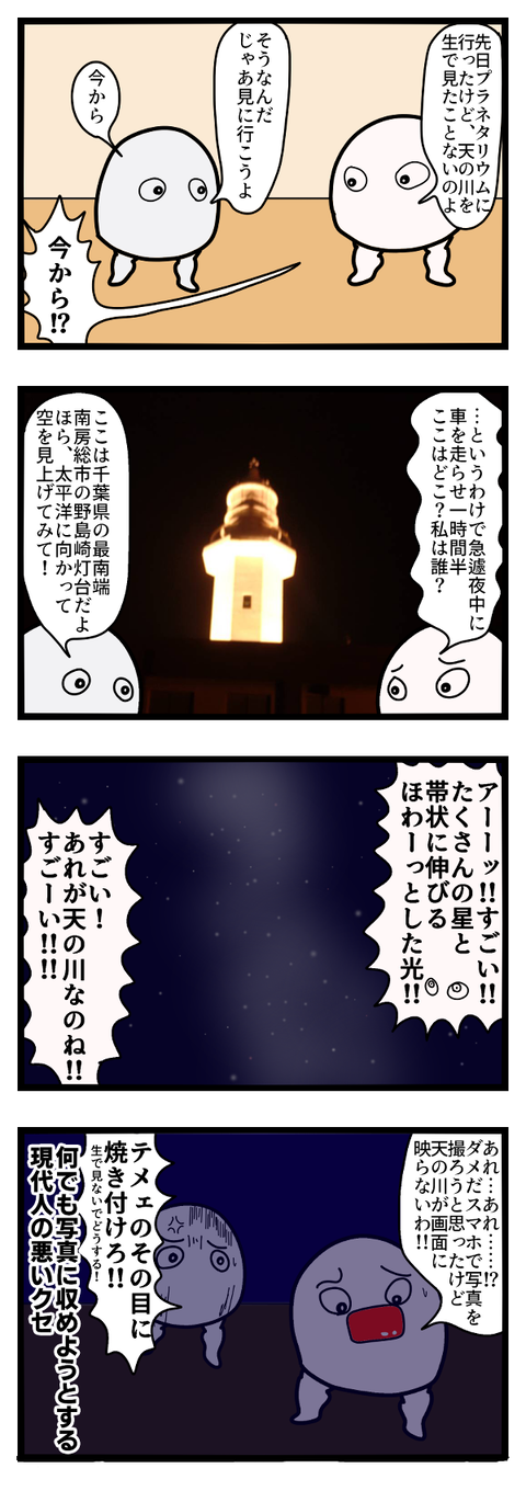 ミルキーウェイ長嶋