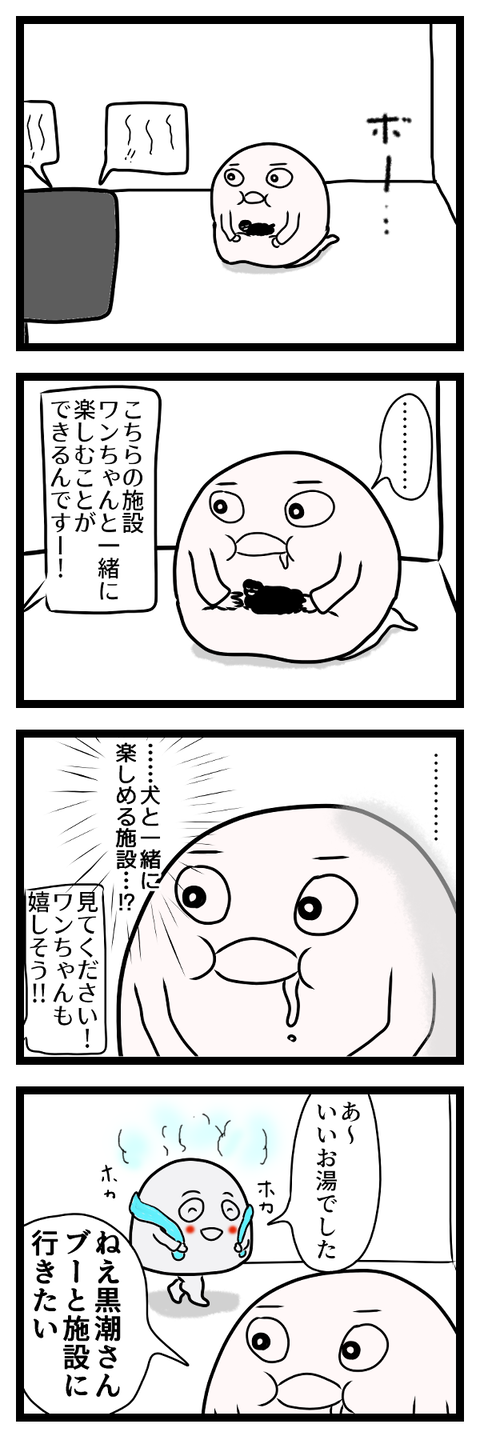 楽しめ！飼い犬とのプチ旅行①