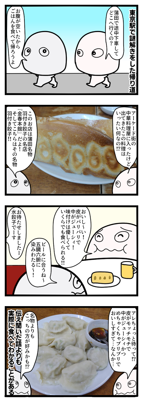 百聞は一食に如かず