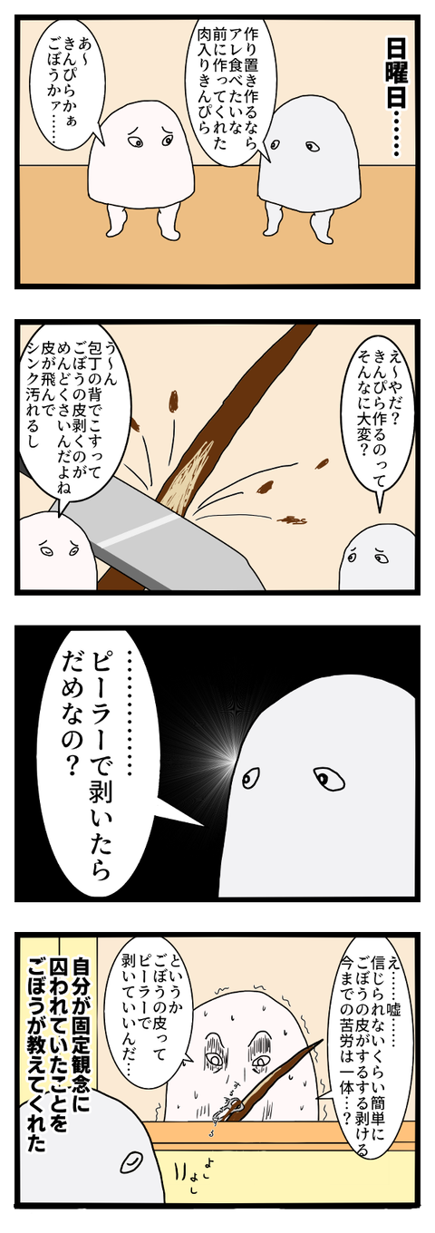 我が師、ごぼう