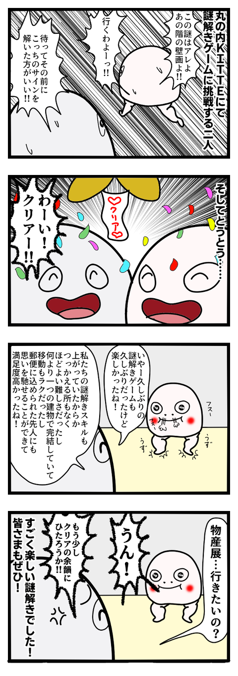 謎解きの果てに