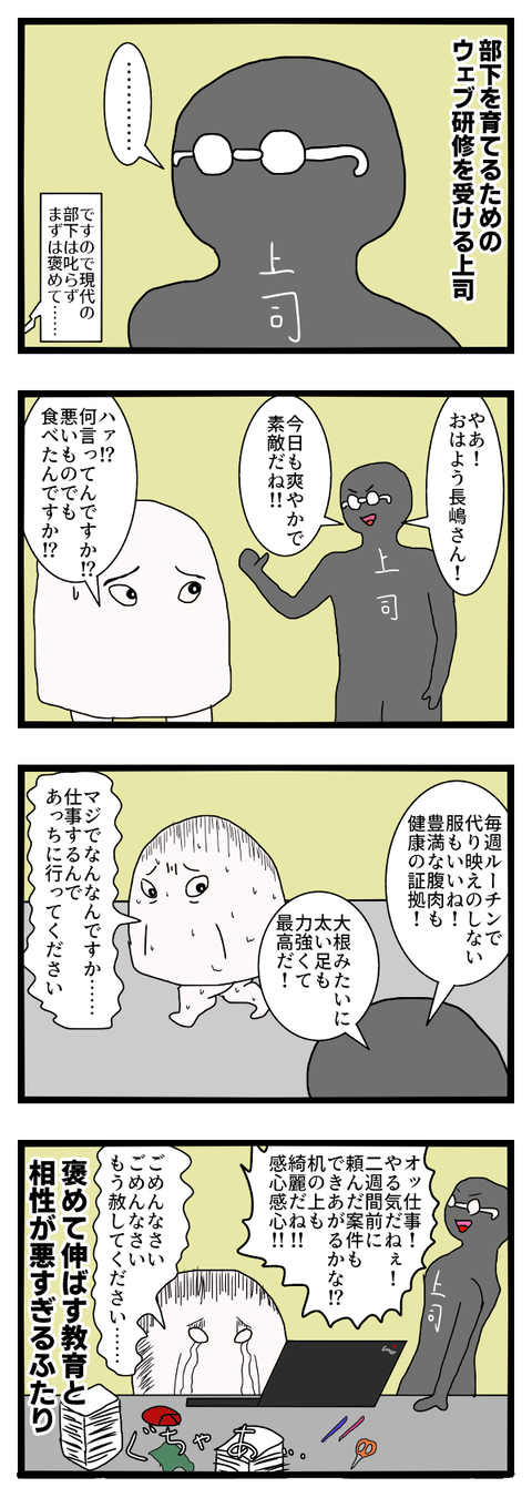 褒め慣れない上司と褒める要素のない部下