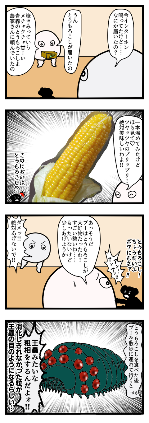 やはり蟲に取り憑かれていたか