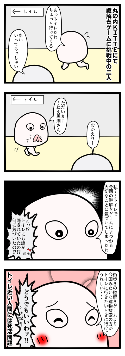 トイレちかし（くるまたかし風に）