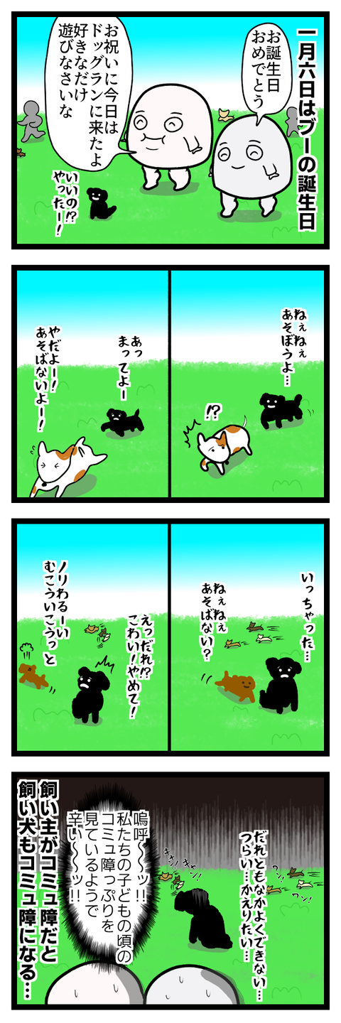 コミュ障な犬