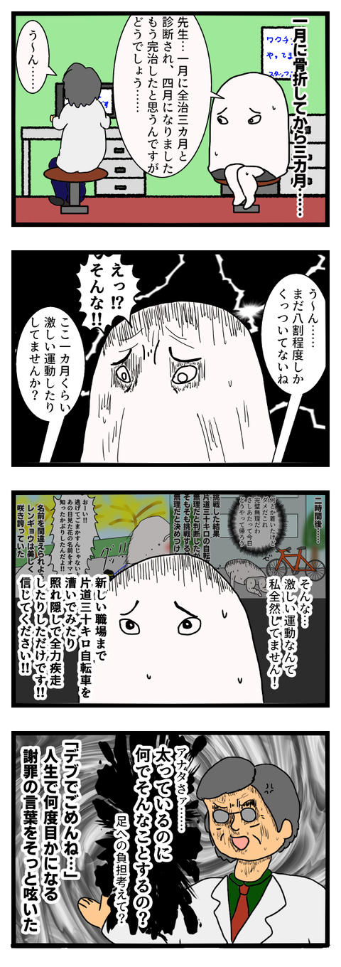 デブでごめんね