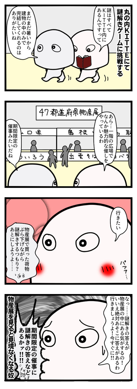 おでぶホイホイ