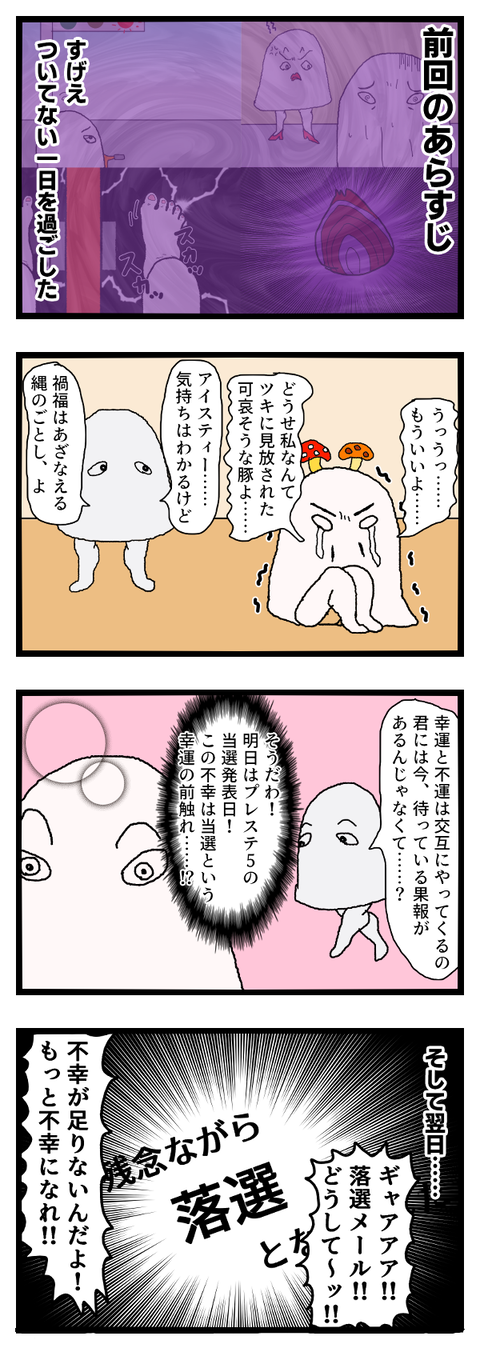 禍福よあざなえる縄のごとくあれ