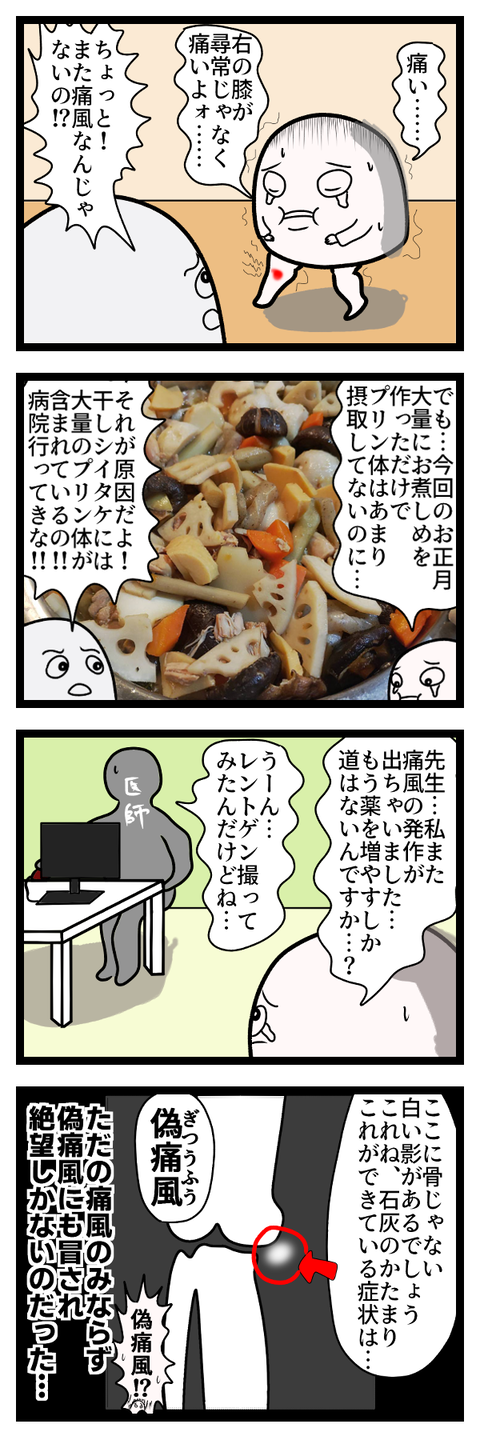 真偽に踊らされて