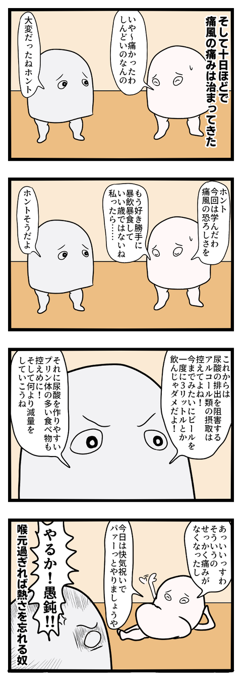 七つの大罪・怠惰
