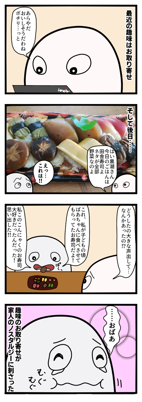 ノスタルジック寿司