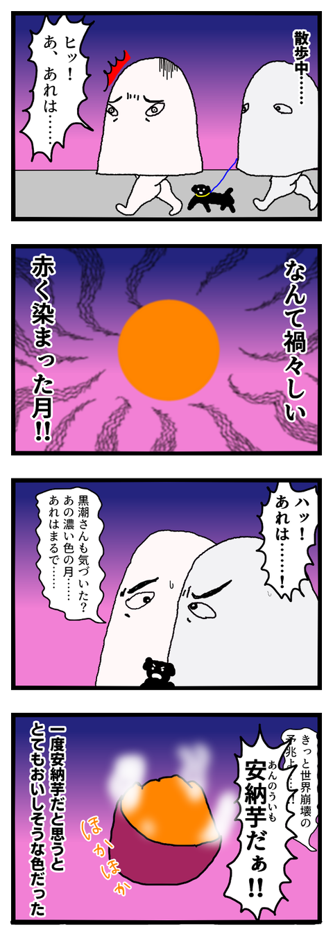 凶兆の月